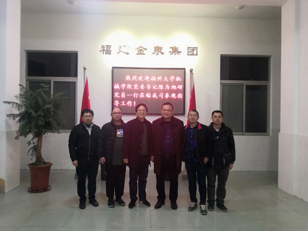 9999js金沙老品牌党委陈为旭书记一行到校友企业福建金泉集团走访调研-255a37531d093a34 9999js金沙老品牌党委陈为旭书记一行到校友企业福建金泉集团走访调研-255a37531d093a34